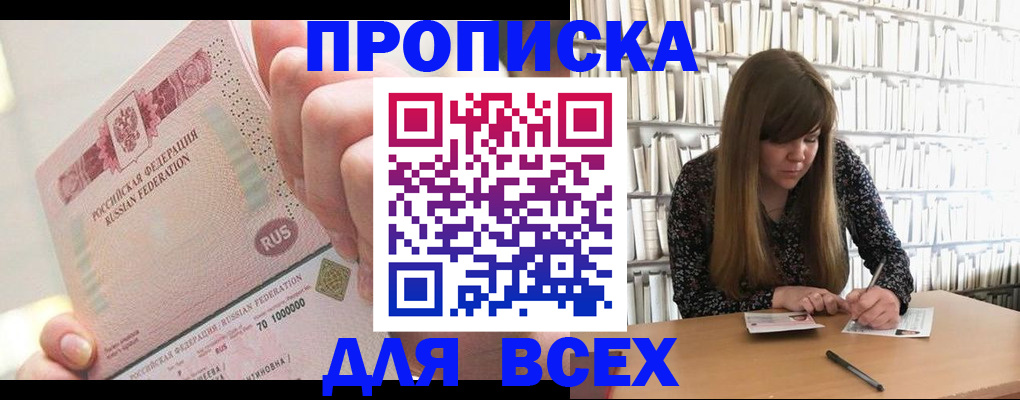 временная регистрация недорого в Курской области