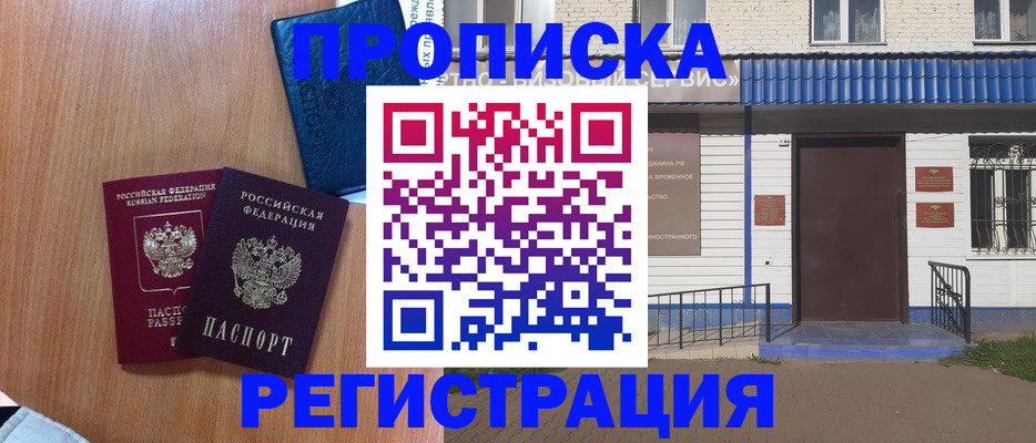 прописка гарантия в Курской области