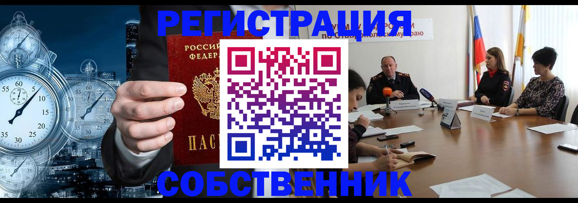 где прописаться в Курской области