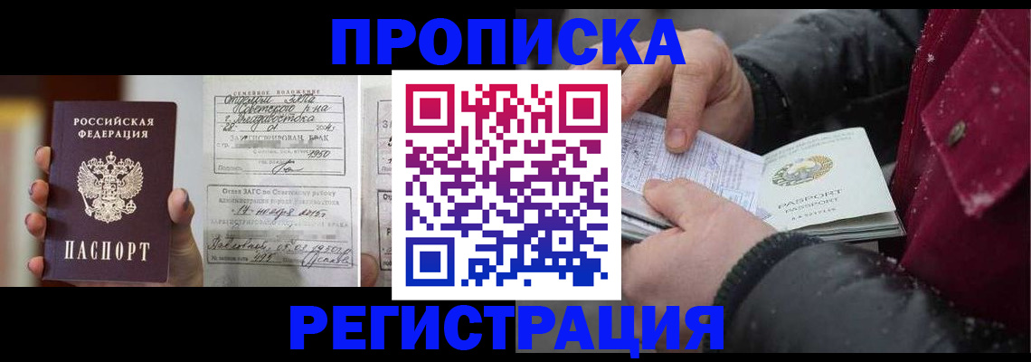 временная регистрация купить в Курской области