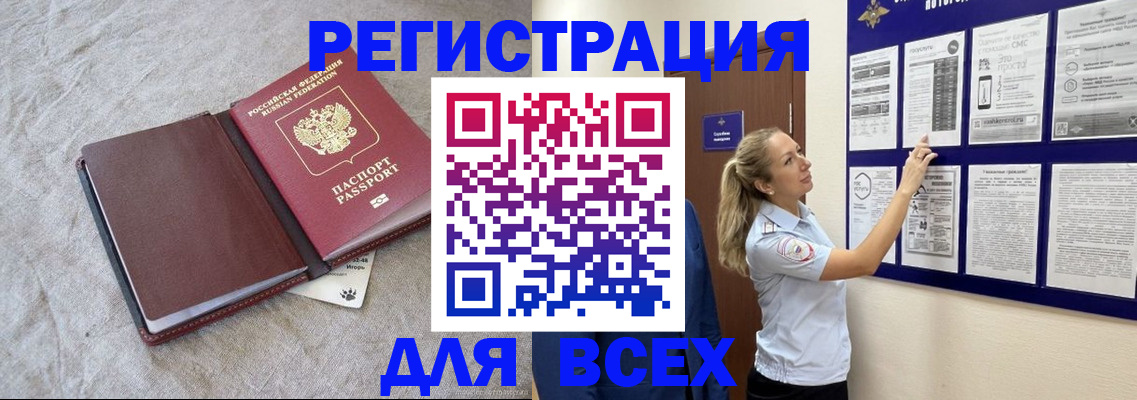прописка законно в Курской области