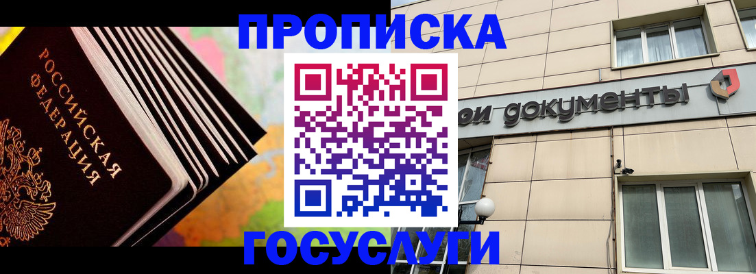 временная регистрация гарантия в Курской области