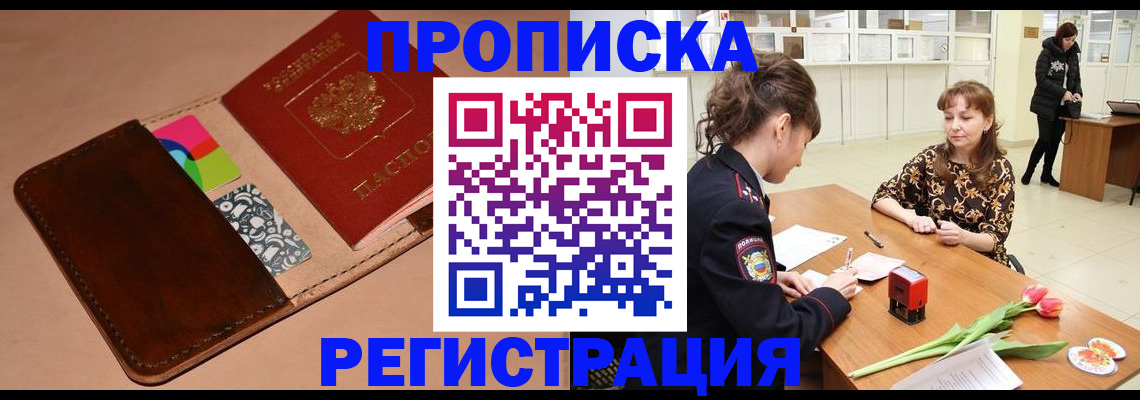 временная регистрация гарантия в Курской области
